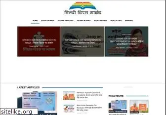 hinditipsguide.com