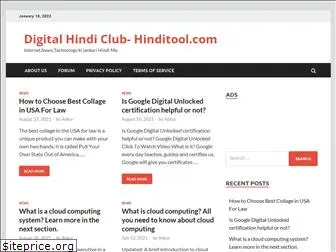 hinditool.com
