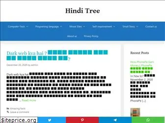 www.hinditree.in