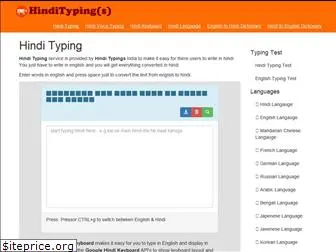 hinditypings.com