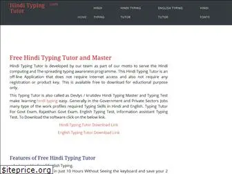 hinditypingtutor.com