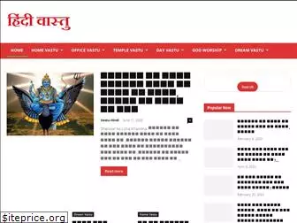 hindivastu.com