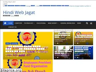 hindiwebjagat.com