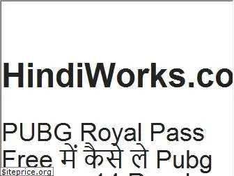 hindiworks.com