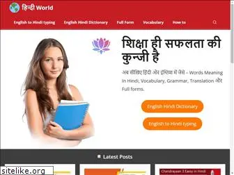 hindiworld.com