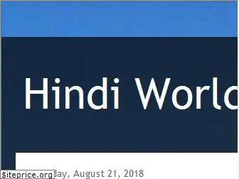 hindiworldj.blogspot.com