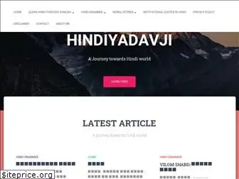 hindiyadavji.com