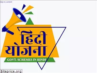 hindiyojana.in