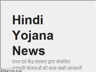 hindiyojananews.com