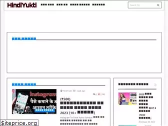 hindiyukti.com