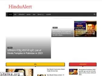 hindualert.in