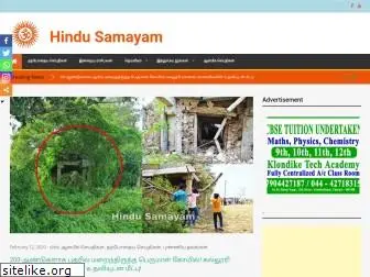 hindusamayamtv.com