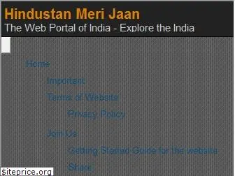 hindustanmerijaan.com