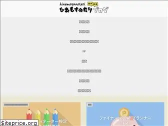 hinemosunotari-sikaku.com