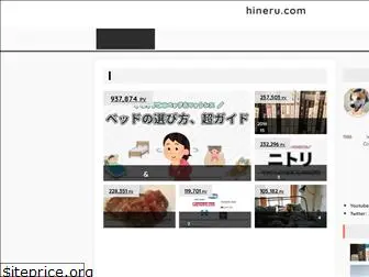 hineru.com