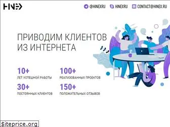 hinex.ru