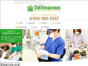 hino-honmachi-dental-clinic.jp