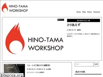 hino-tama.com