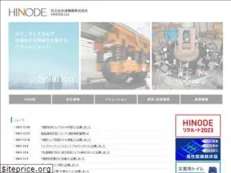 hinodesuido.co.jp