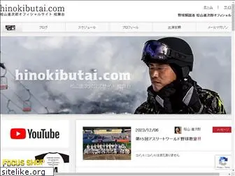 hinokibutai.com