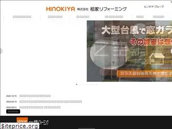 hinokiya-reforming.jp
