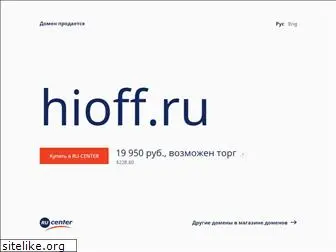 hioff.ru