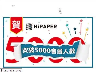 hipaper.com.tw