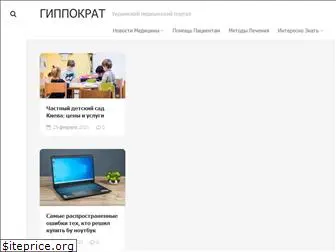 hippocrat.com.ua