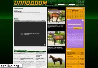 hippodrom.ru