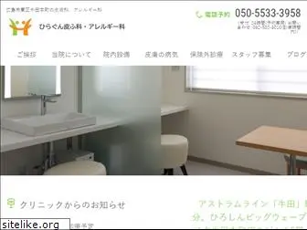 hiragun-clinic.com