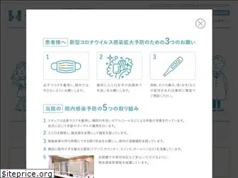 hiraiwa-clinic.net