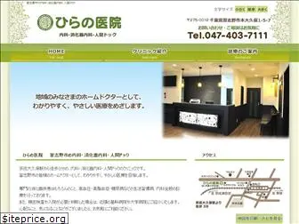 hirano-clinic.com