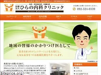 hirano-medical.net