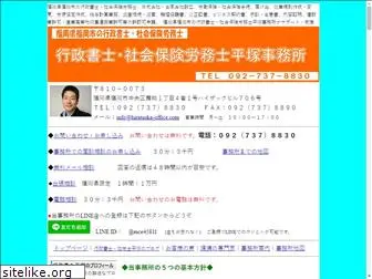hiratsuka-office.com