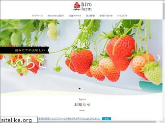 hiro-farm.com