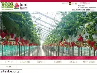 hiro-farm.jp