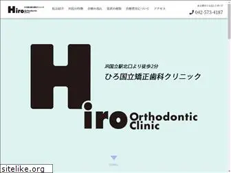 hiro-ortho.com