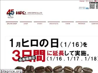 hirocoffee.co.jp
