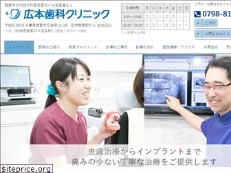 hiromoto-dental.com