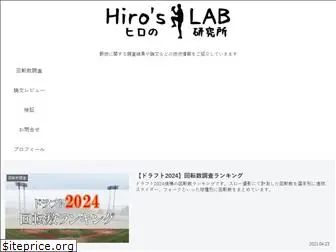 hiros-lab.com