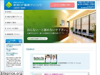 hirose-clinic.net