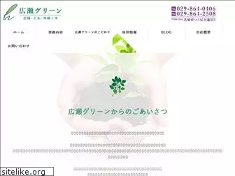 hirose-green.com