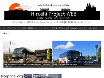 hiroshi-project.jp