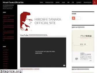 hiroshi-tanaka.net