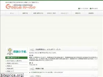 hiroshima-donor.net
