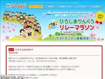 hiroshima-relay.com
