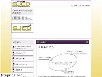 hiroshima-sjcd.com