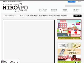 hirospo.com