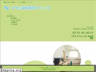 hirota-uroclinic.net