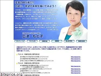 hirotsu-motoko.com